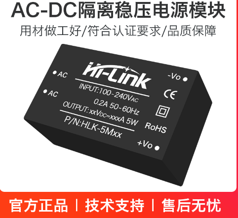 海凌科220V转直流隔离电源模块5W