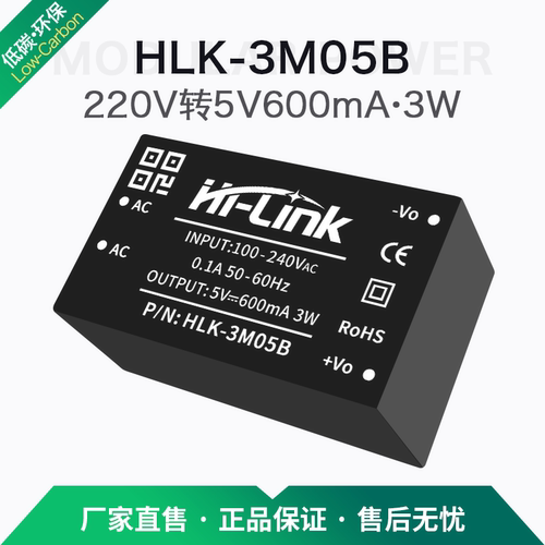 海凌科220V转5V稳压输出3M05B