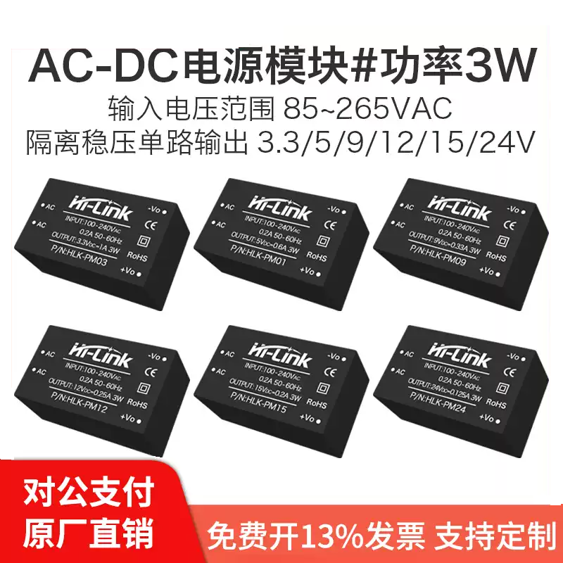 海凌科AC-DC隔离电源模块PM01