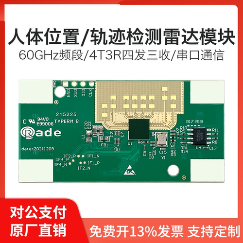 海凌科60G雷达人体移动传感器