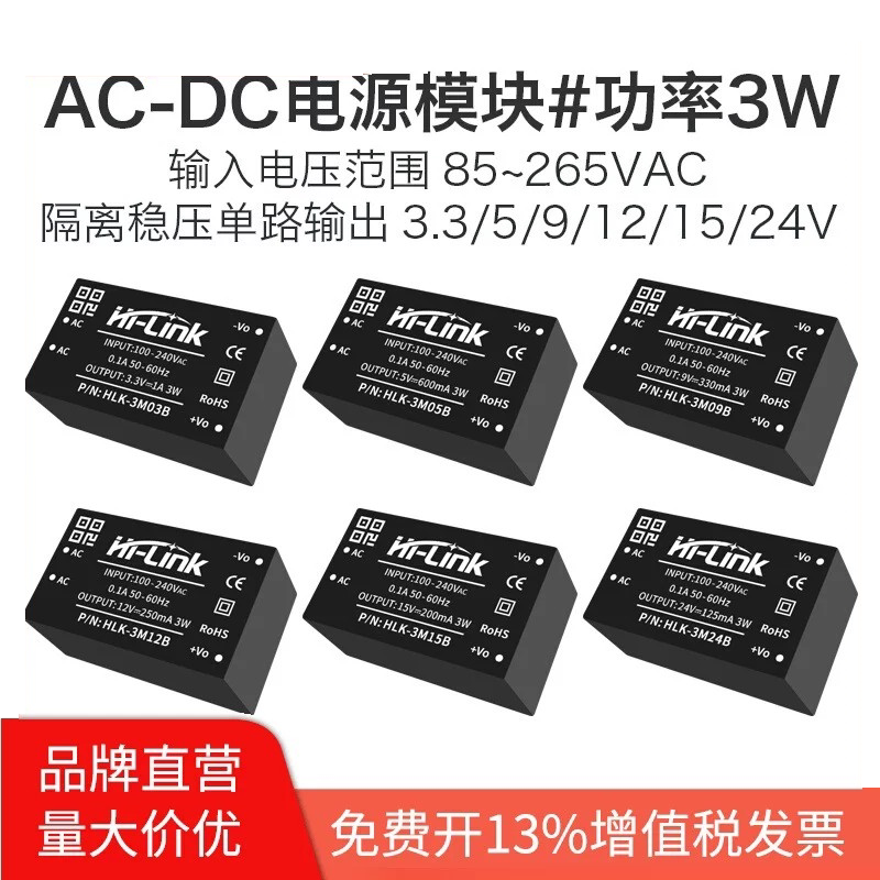 海凌科220V转5V9V12V15V24V ACDC隔离电源模块HLK-PM01功率2W-50W