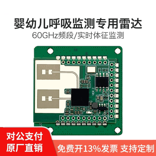 海凌科60G婴幼儿呼吸心跳雷达