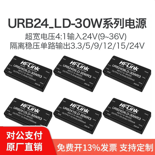 DC-DC隔离电源模块URB_LD-30WR3