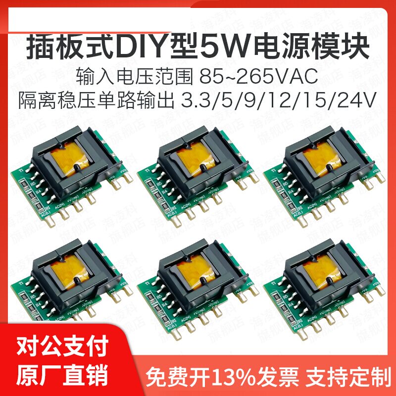 海凌科电源5LS05隔离稳压插板式
