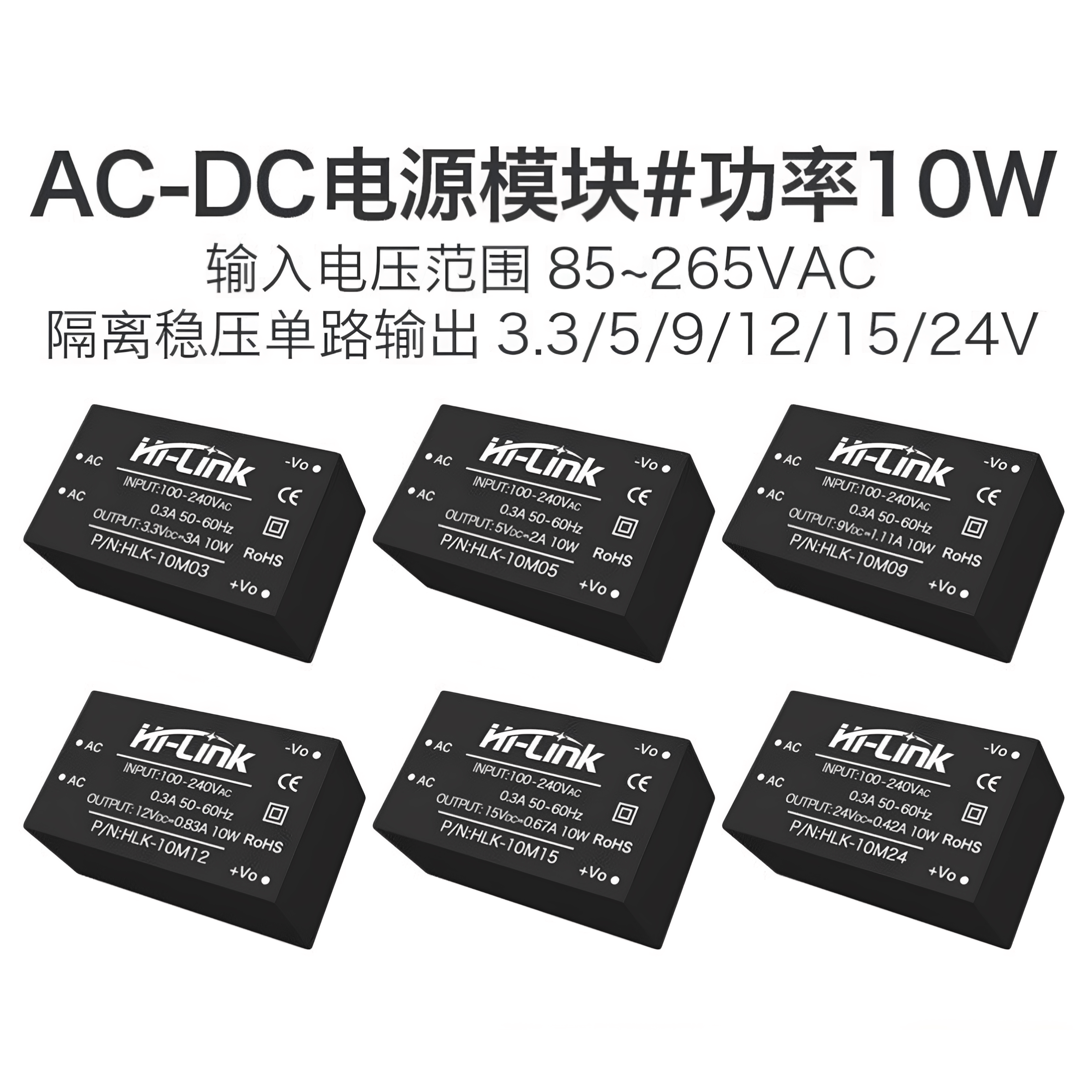 AC/DC电源模块10W系列 220V转5V9V12V15V24V降压稳压隔离开关模组