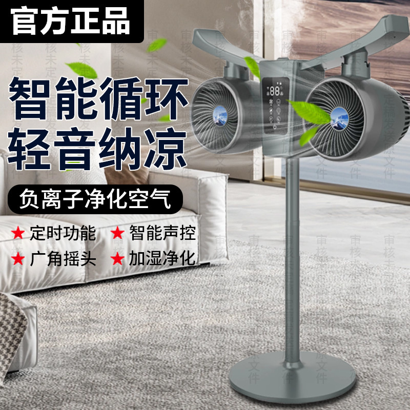 空气循环双头风扇落地家用商用工业强力大风力台式喷雾制冷电风扇