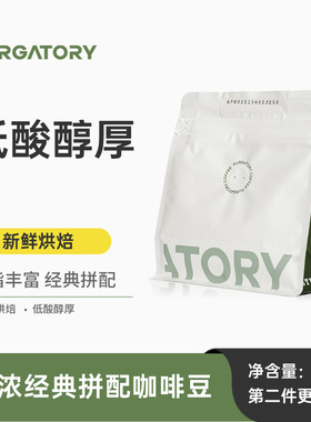 purgatory经典意式拼配特浓咖啡豆中深烘焙 现磨美式咖啡粉黑咖啡