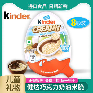 Kinder健达牛奶巧克力可可酱奶油米脆进口儿童礼物脆香米奇趣蛋