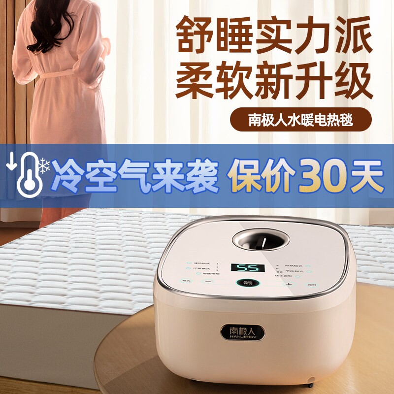 南极人水暖电热毯双控水循环智能