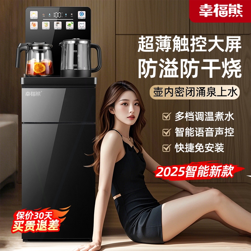 幸福熊茶吧机2025新款家用柜子一