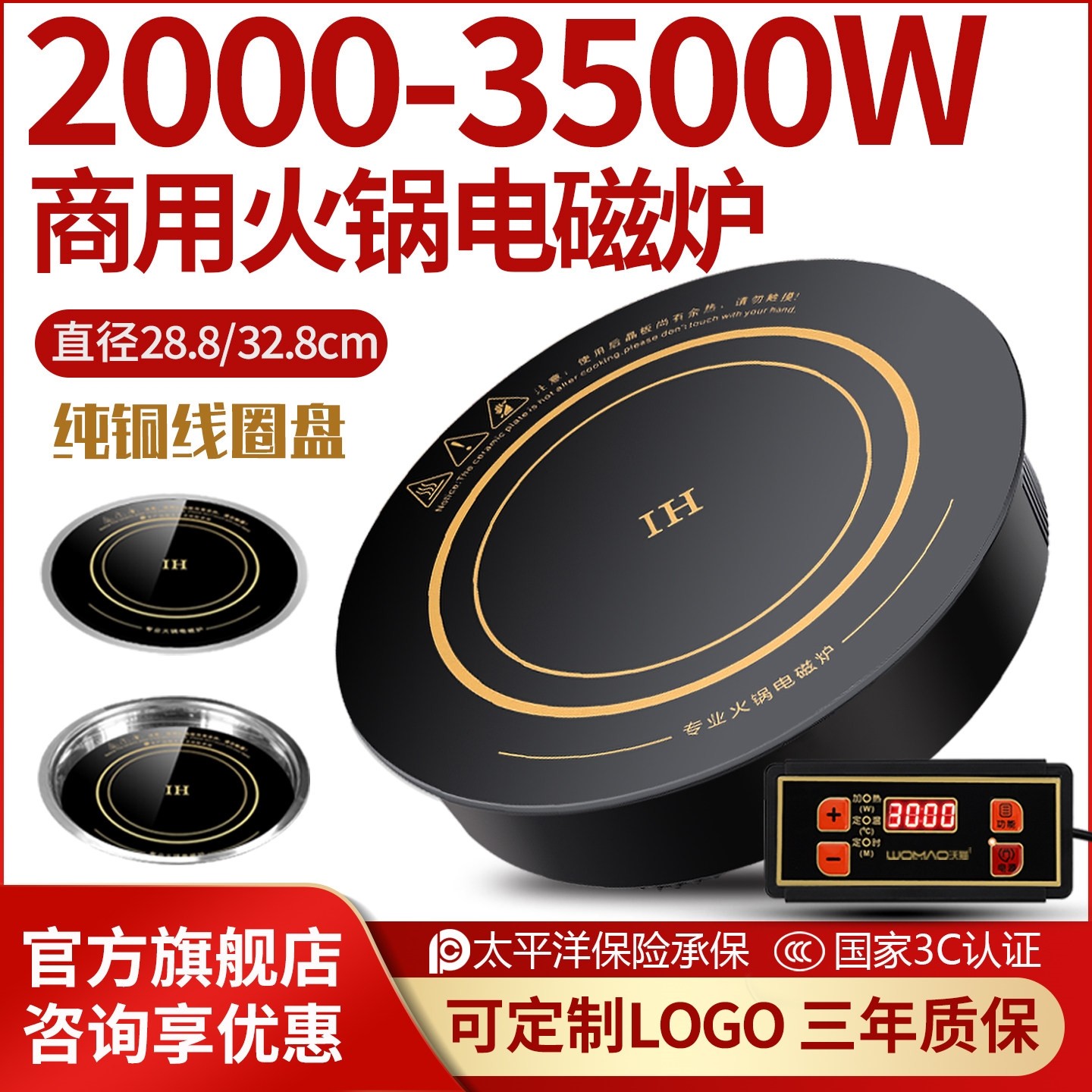 沃猫商用火锅电磁炉圆形嵌入式大328酒店火锅店专用功率3000W线控,厨房电器,电磁炉/陶炉,淘宝优惠券,粉丝福利购,淘宝优惠卷