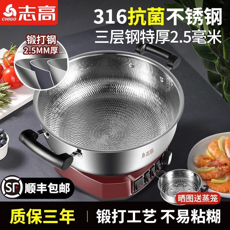 志高 锻打316复合不锈钢电炒锅多体电锅功能电热锅家用蒸煮炒菜一,厨房电器,电炒锅,淘宝优惠券,粉丝福利购,淘宝优惠卷