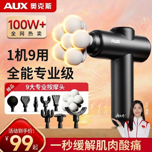奥克斯按摩枪6头筋膜枪多头肩颈