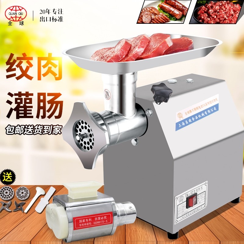 全球牌电动家绞肉机商用多功能不机锈钢全自动绞肉馅灌肠打肉碎肉,厨房电器,绞肉/碎肉/绞菜机/佐料机,淘宝优惠券,粉丝福利购,淘宝优惠卷