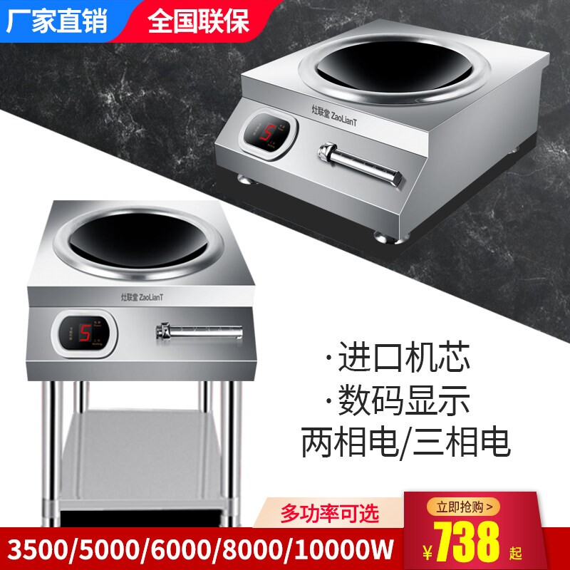商用电磁炉8000W凹面电猛火灶饭