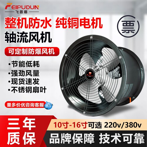 防水工业轴流风机高速大吸力排烟