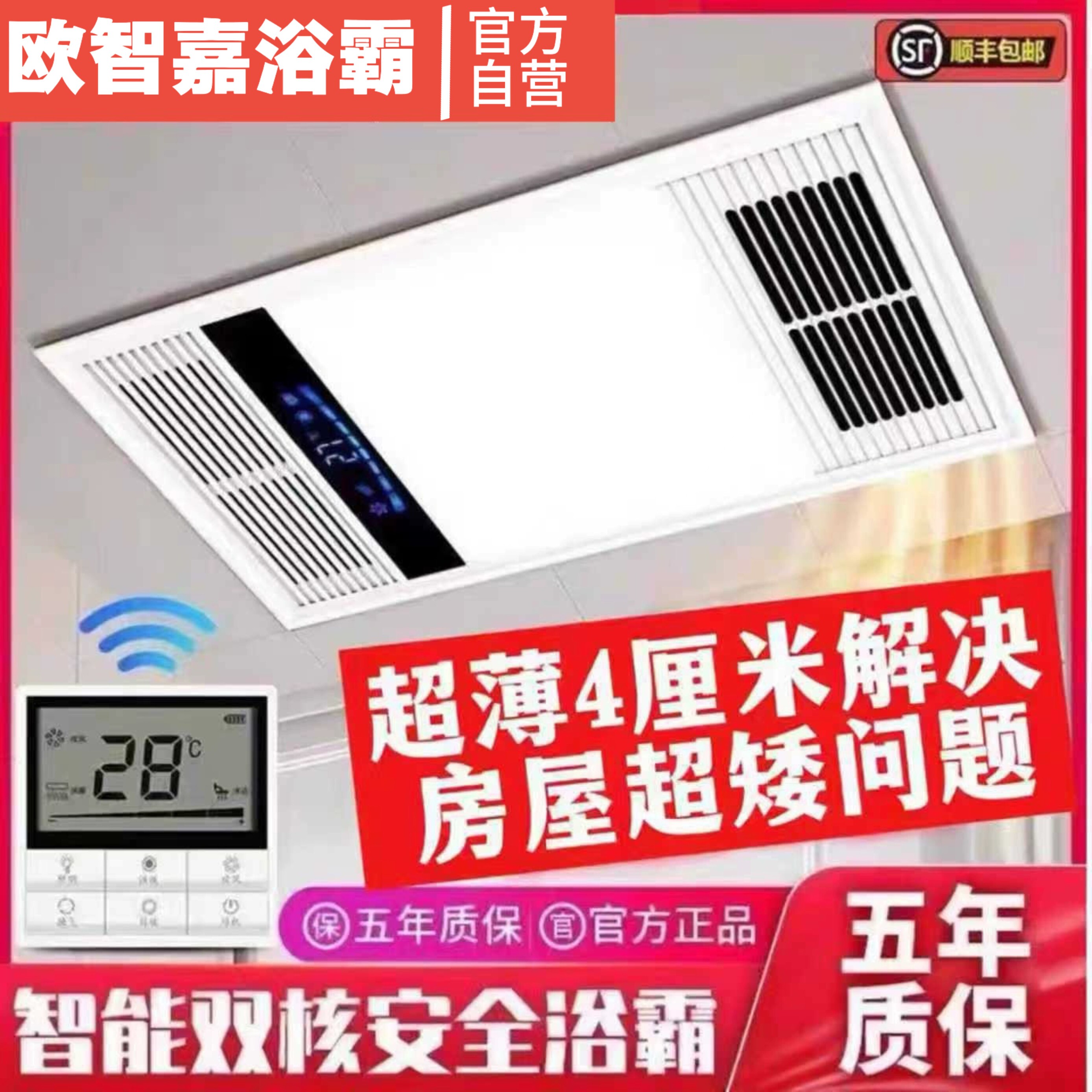 欧智嘉智能浴霸卫生间取暖照明排