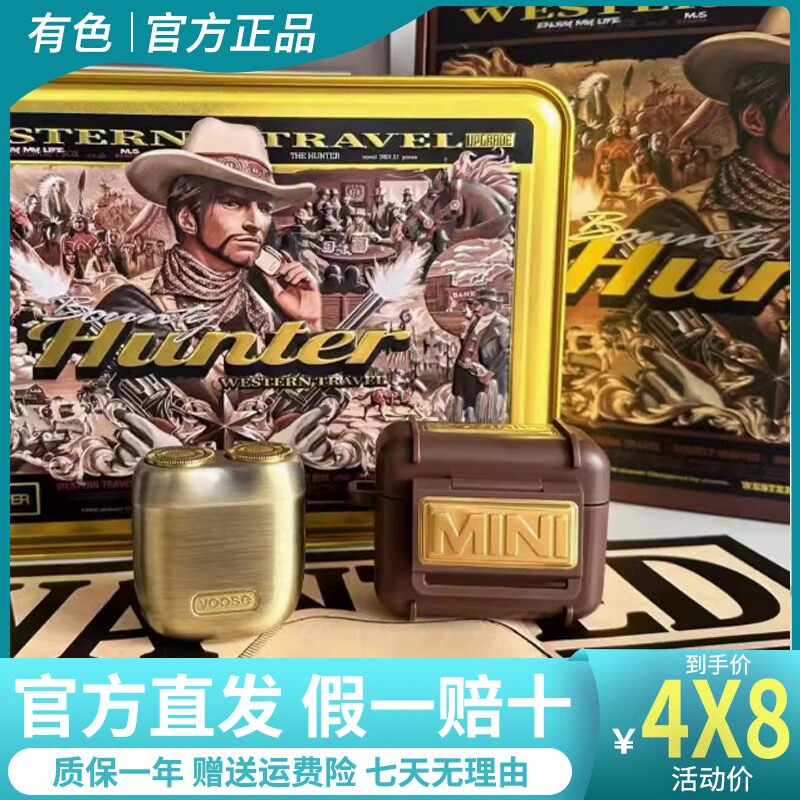 yoose/有色赏金猎人剃须刀男士