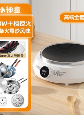 小神童凹面电磁炉新款家用炒菜