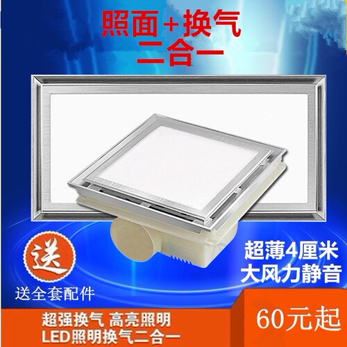 超薄4CM照明换气扇二合一集成吊