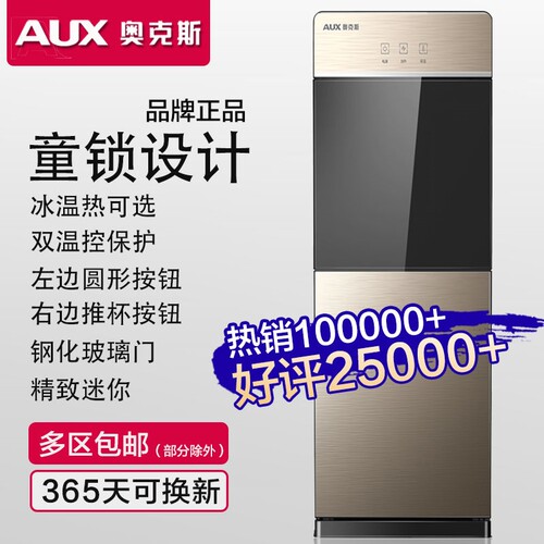 AUX/奥克斯饮水机家用立式冷办公