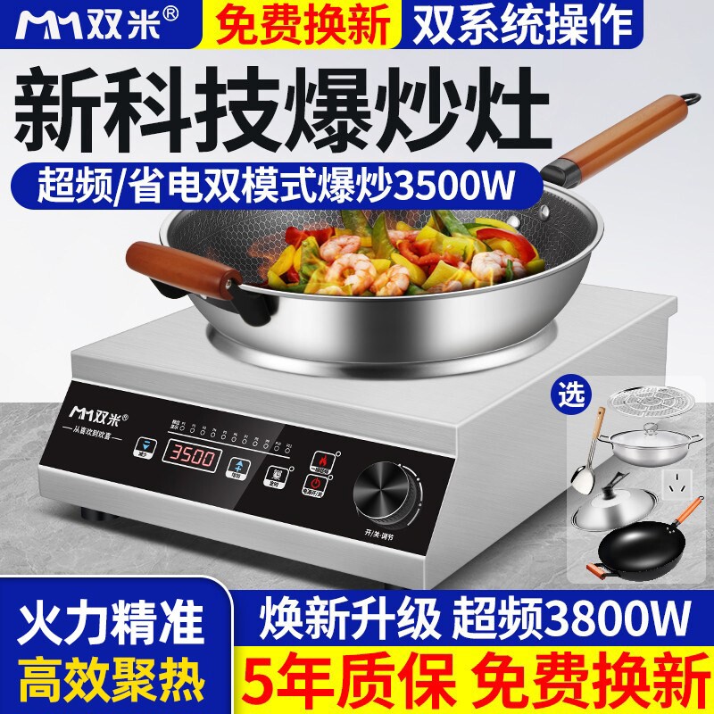 双米商用电磁炉家用凹面电煮锅