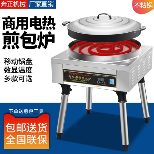 商用煎包炉不粘可移动锅盘电饼铛