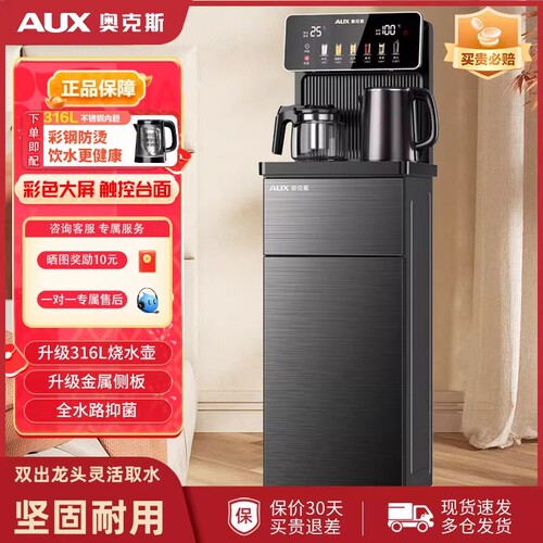 奥克斯茶吧机316L家用全自动智能