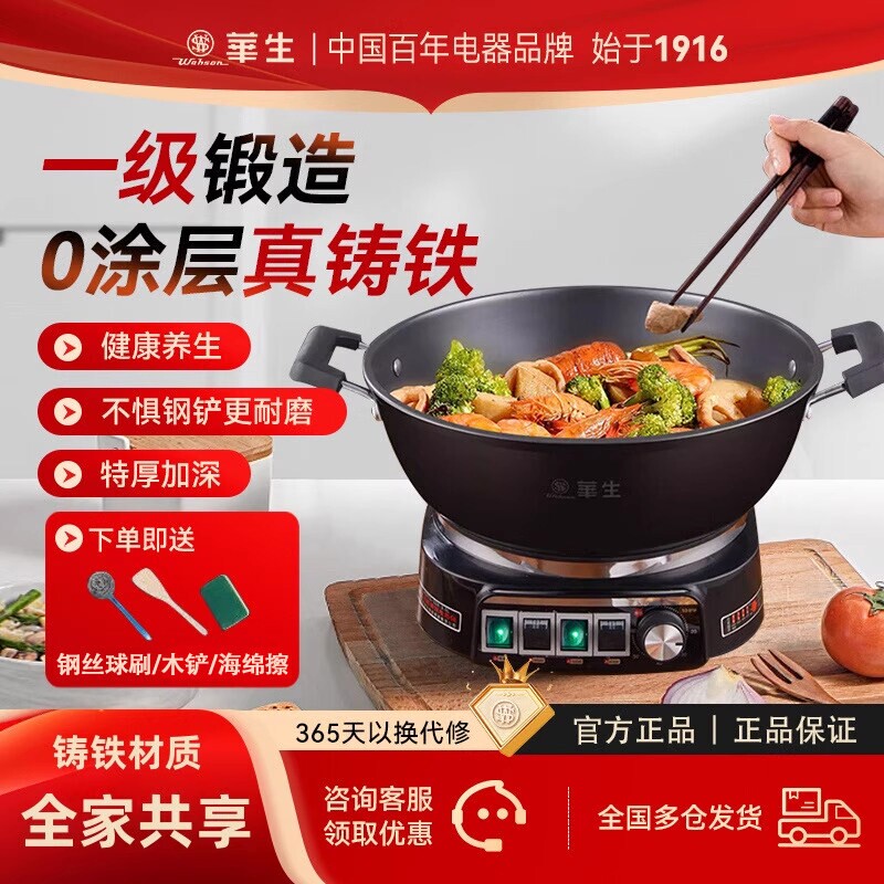 华生电炒锅多功能家用铸铁电热锅