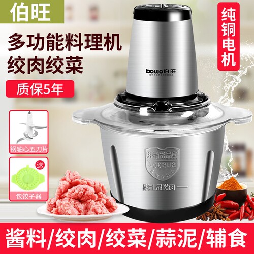 伯旺电动绞肉机家用多功能小型搅