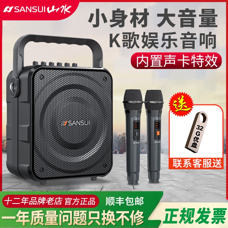 山水户外广场舞音响2026蓝牙新款