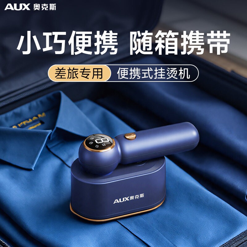 奥克斯熨斗家用手持小型便携熨烫神器机迷你便携挂烫机烫衣服除皱