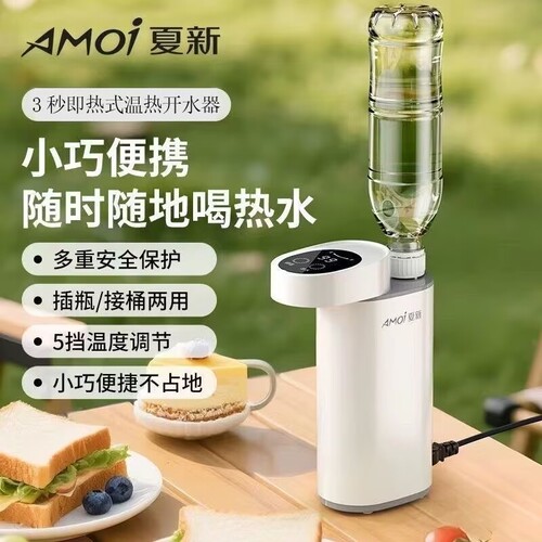 夏新便携式即热开水机桌面直饮一