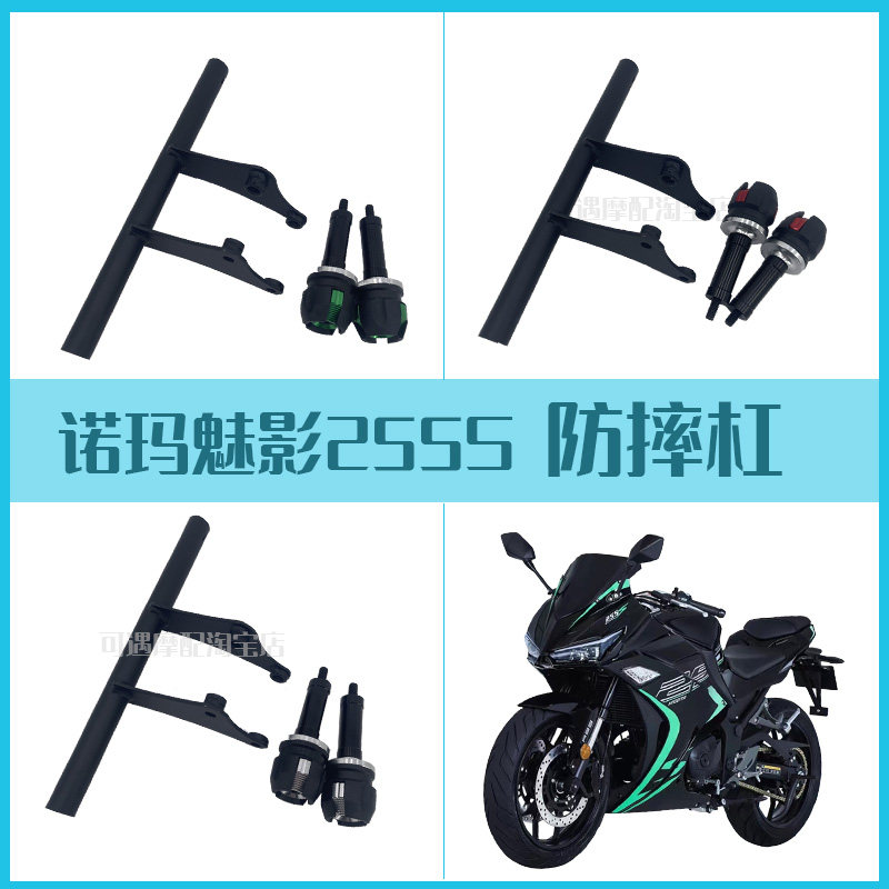 诺玛魅影255S摩托车防摔杠保险杠蛟龙火牙配件国威改装护杠一字杆