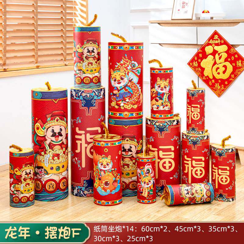 2024龙年新年过年店铺场景布置装饰用品商场摆炮美陈春节元旦摆件