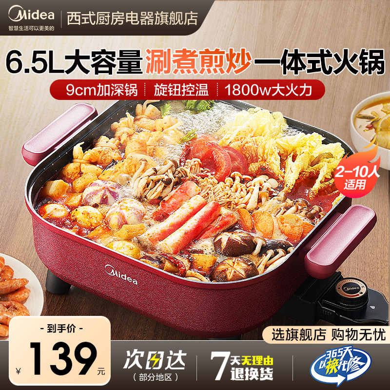 Midea/美的电热火锅家用