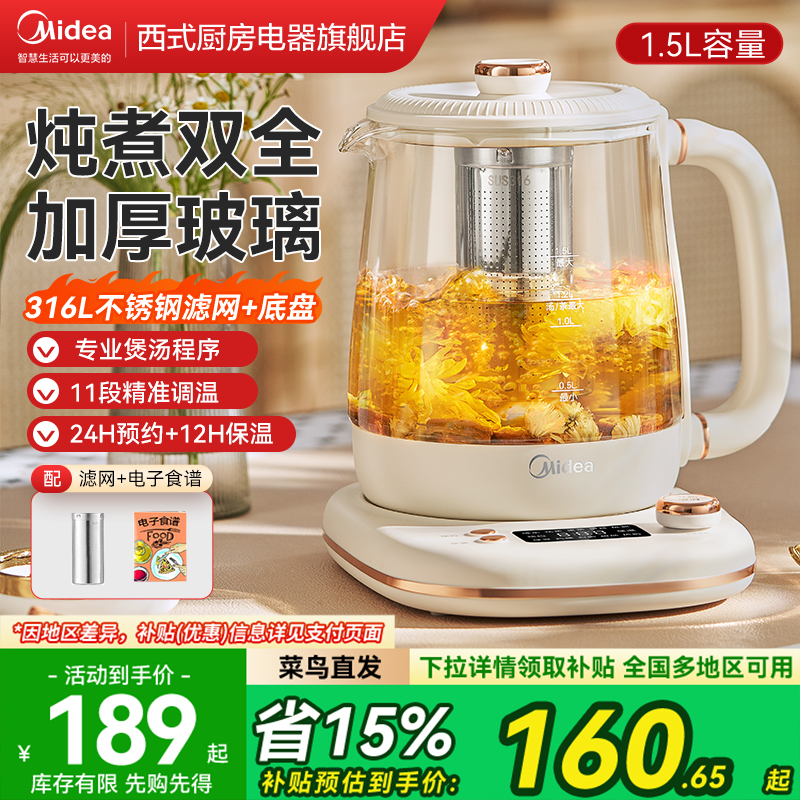 美的养生壶办公室小型家用多功能炖煮一体养生烧水壶2025款煮茶器