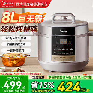美 电压力锅8L大容量家用商用多功能智能电高压锅饭煲旗舰店正品