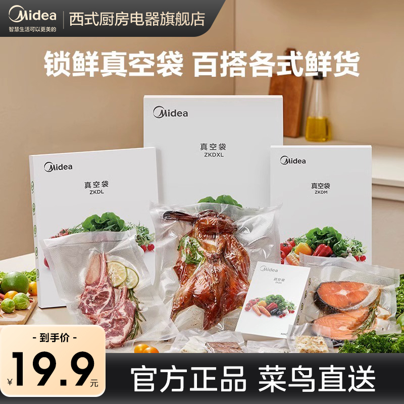 美的封口机专用加厚透明真空保鲜食品包装抽气压缩熟食塑封密封袋 厨房电器 食品保鲜真空机 原图主图