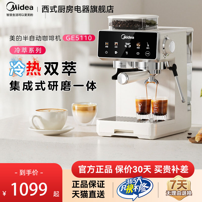 美的意式半自动咖啡机高端冷热双萃家用型研磨一体防干烧小型新手