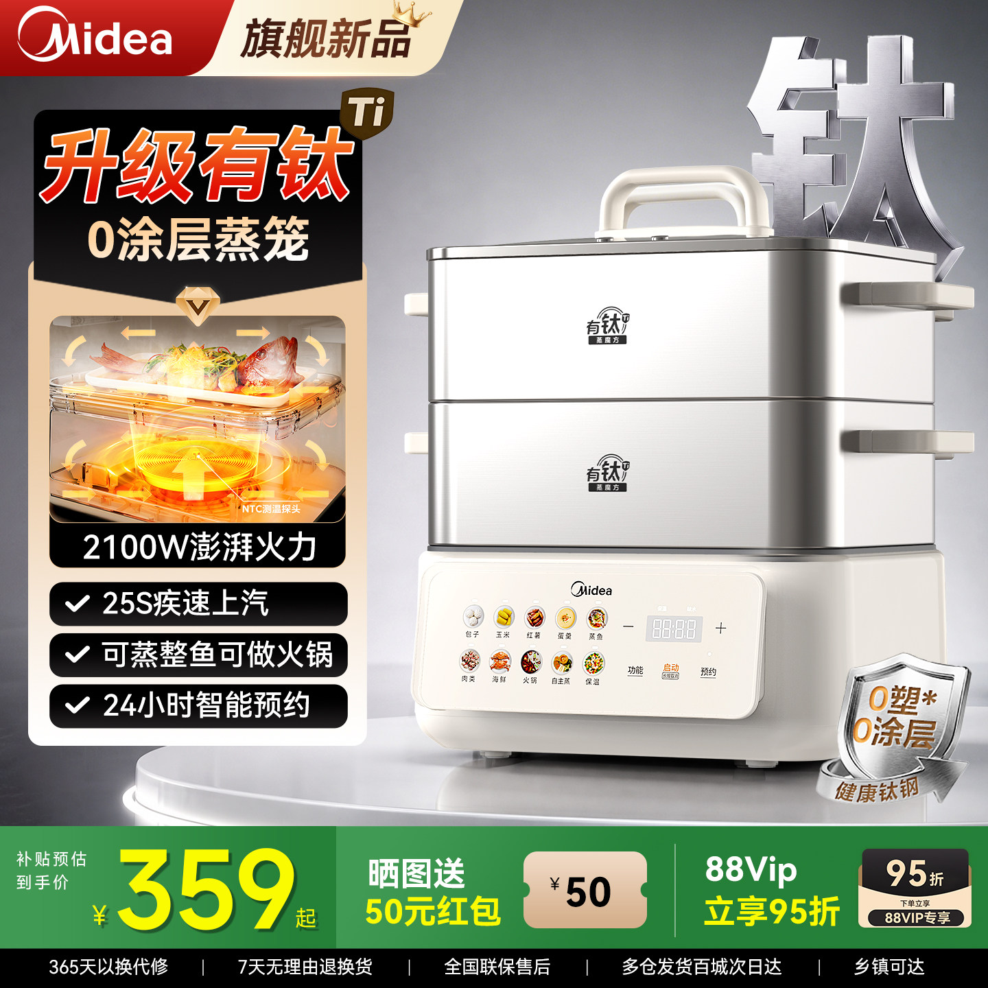 美的电蒸锅钛钢多功能家用三层蒸煮一体大容量不锈钢2026新款旗舰