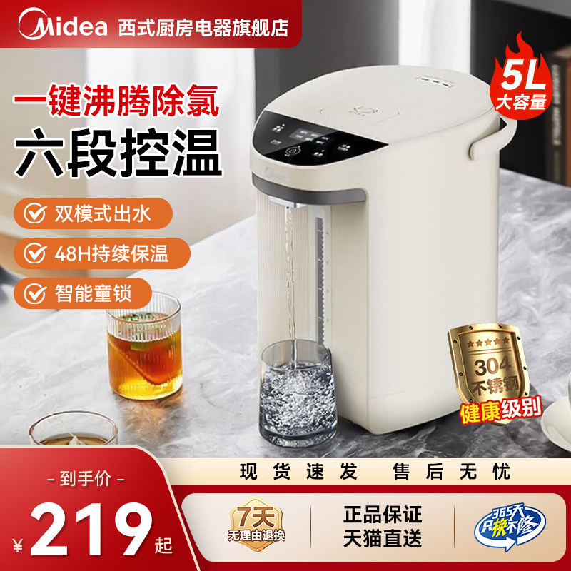美的电热水壶智能恒温保温水壶家用可拆洗5L不锈钢内胆大容量抑菌