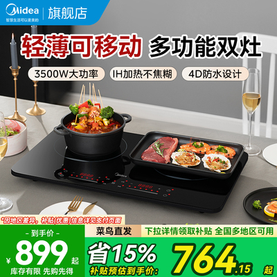 【可移动】美的大功率电磁双灶