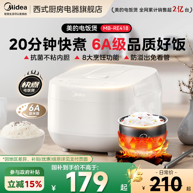 美的电饭煲4L多功能快煮抗菌内胆