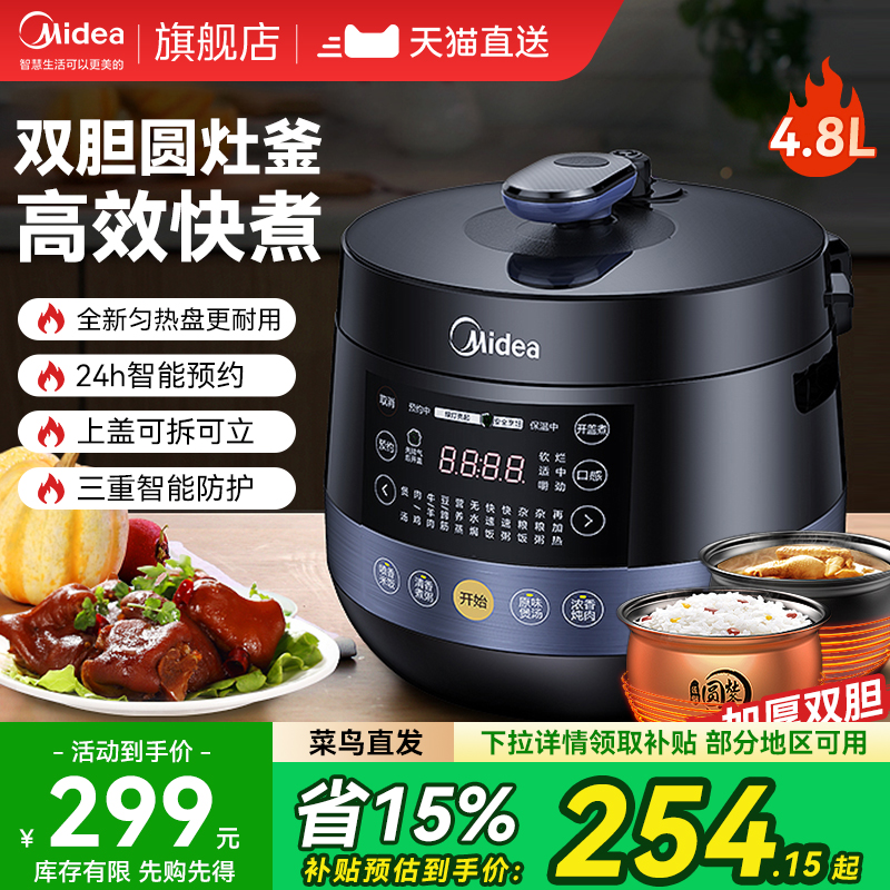 美的电压力锅家用4.8L全自动智能双胆高压饭煲智能饭煲旗舰店正品
