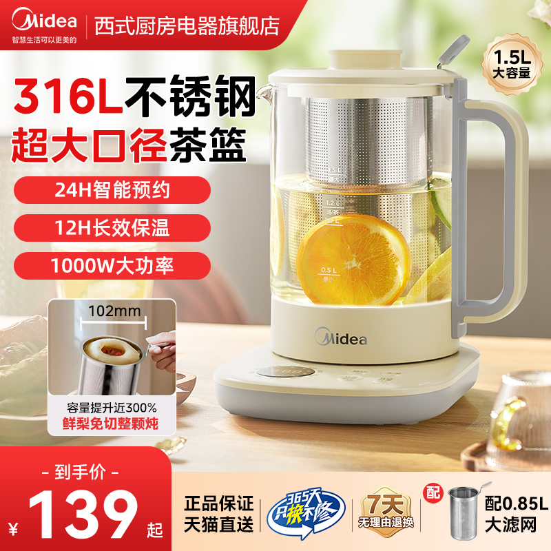 美的养生壶家用多功能烧水壶煮茶器泡茶煮茶壶办公室小型花茶水壶