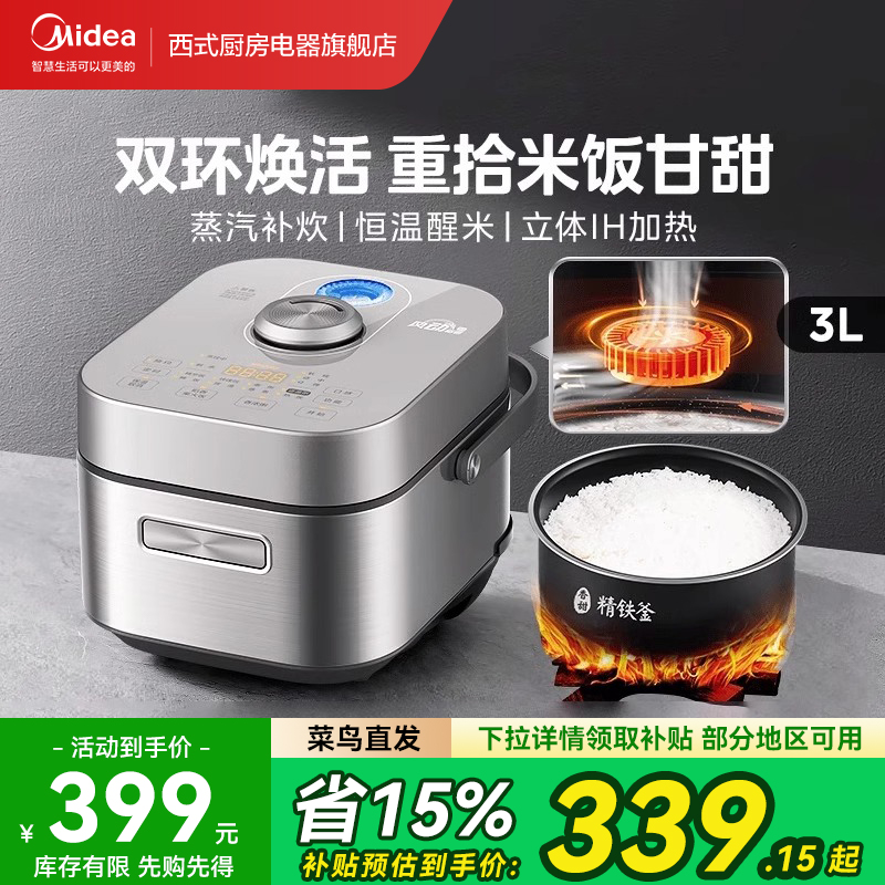 美的稻香电饭煲IH家用多功能智能2-3人迷你柴火饭小型1-2人电饭锅