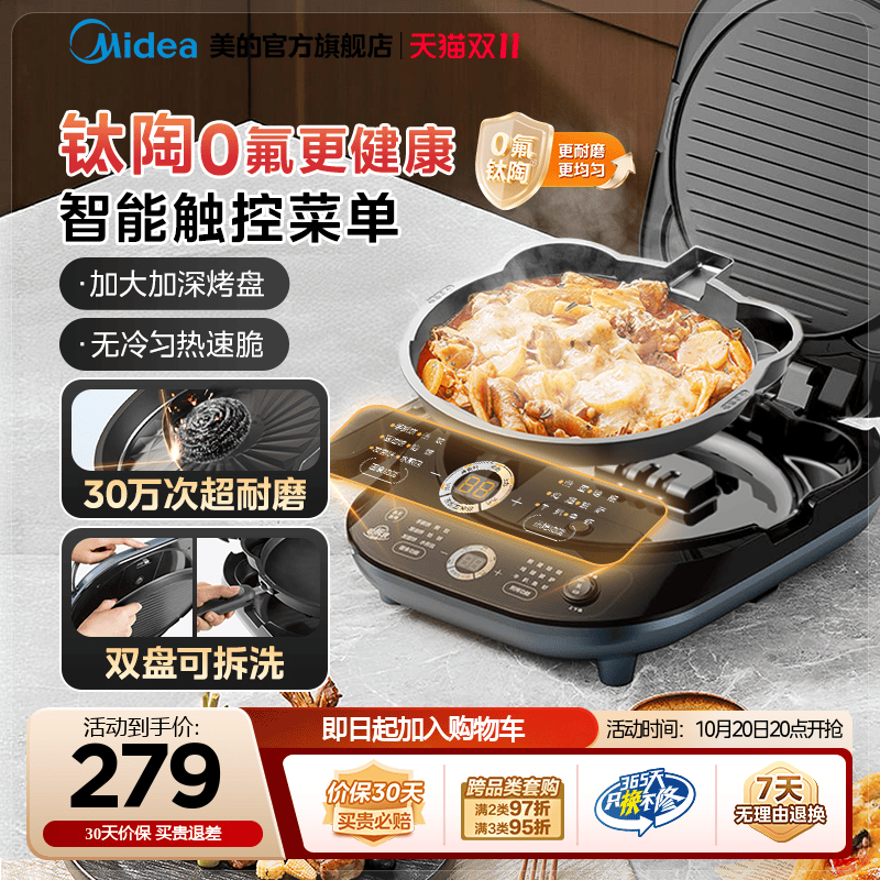 美的电饼铛家用双面加热加深加大可拆洗钛陶煎饼烙饼锅烹饪机新品
