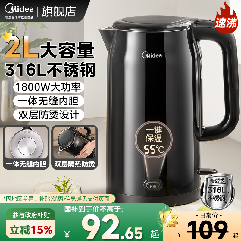 美的电热水壶家用2L大容量316L不锈钢电水壶一体保温烧水2025新款
