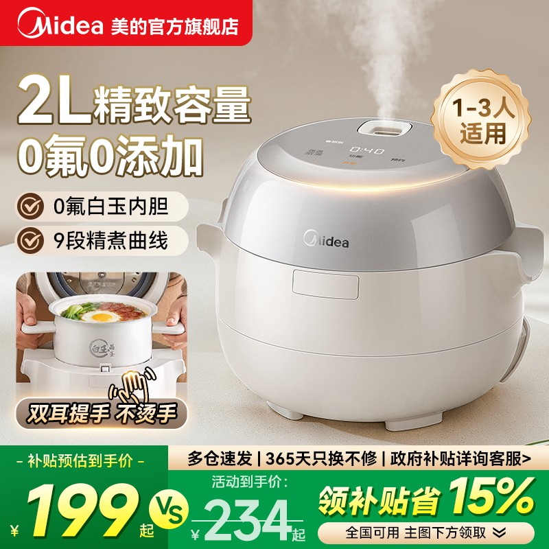 美的电饭煲家用多功能2升1到2到3人小型迷你0氟抗菌电饭锅26新款,厨房电器,电饭煲,淘宝优惠券,粉丝福利购,淘宝优惠卷